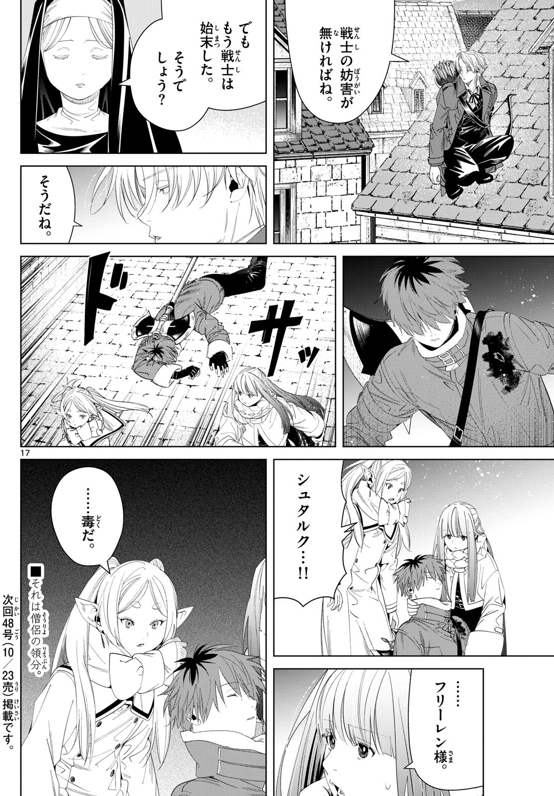 Frieren ; Frieren at the Funeral ; 葬送のフリーレン ; Sousou no Frieren 第135話 - Page 17