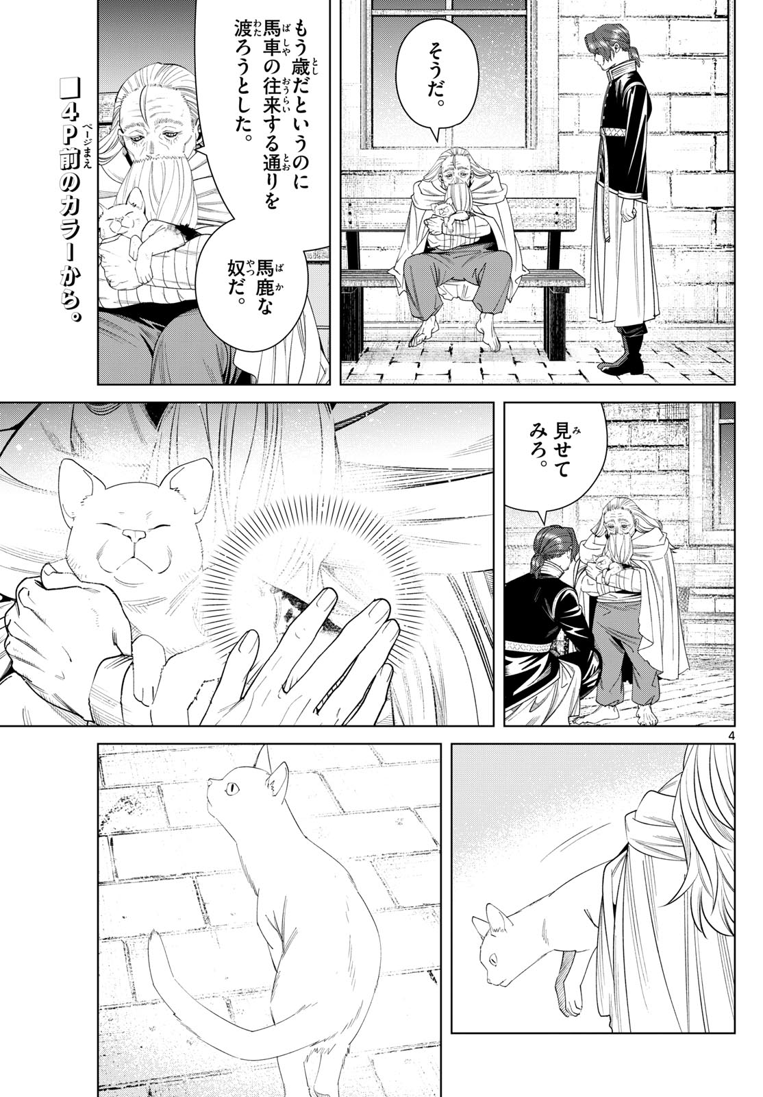 Frieren ; Frieren at the Funeral ; 葬送のフリーレン ; Sousou no Frieren 第135話 - Page 4