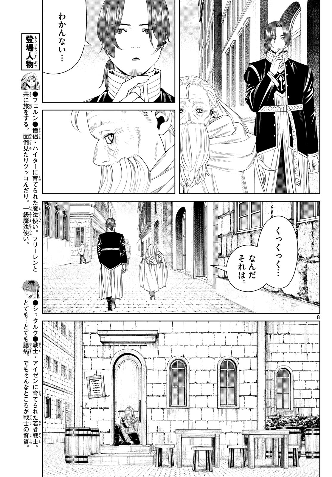 Frieren ; Frieren at the Funeral ; 葬送のフリーレン ; Sousou no Frieren 第135話 - Page 8