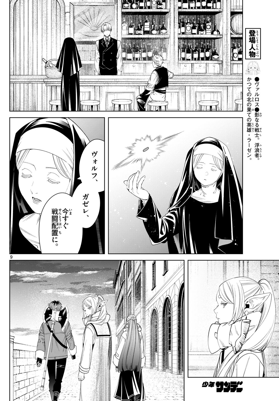 Frieren ; Frieren at the Funeral ; 葬送のフリーレン ; Sousou no Frieren 第135話 - Page 9