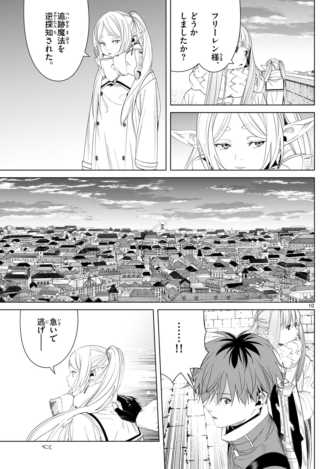 Frieren ; Frieren at the Funeral ; 葬送のフリーレン ; Sousou no Frieren 第135話 - Page 10