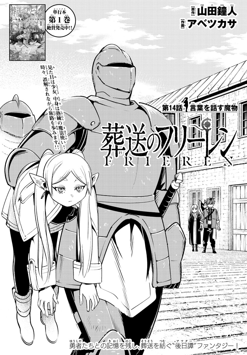 Frieren ; Frieren at the Funeral ; 葬送のフリーレン ; Sousou no Frieren 第14話 - Page 1