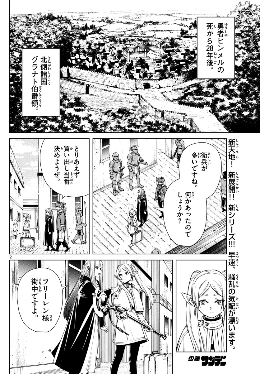 Frieren ; Frieren at the Funeral ; 葬送のフリーレン ; Sousou no Frieren 第14話 - Page 2