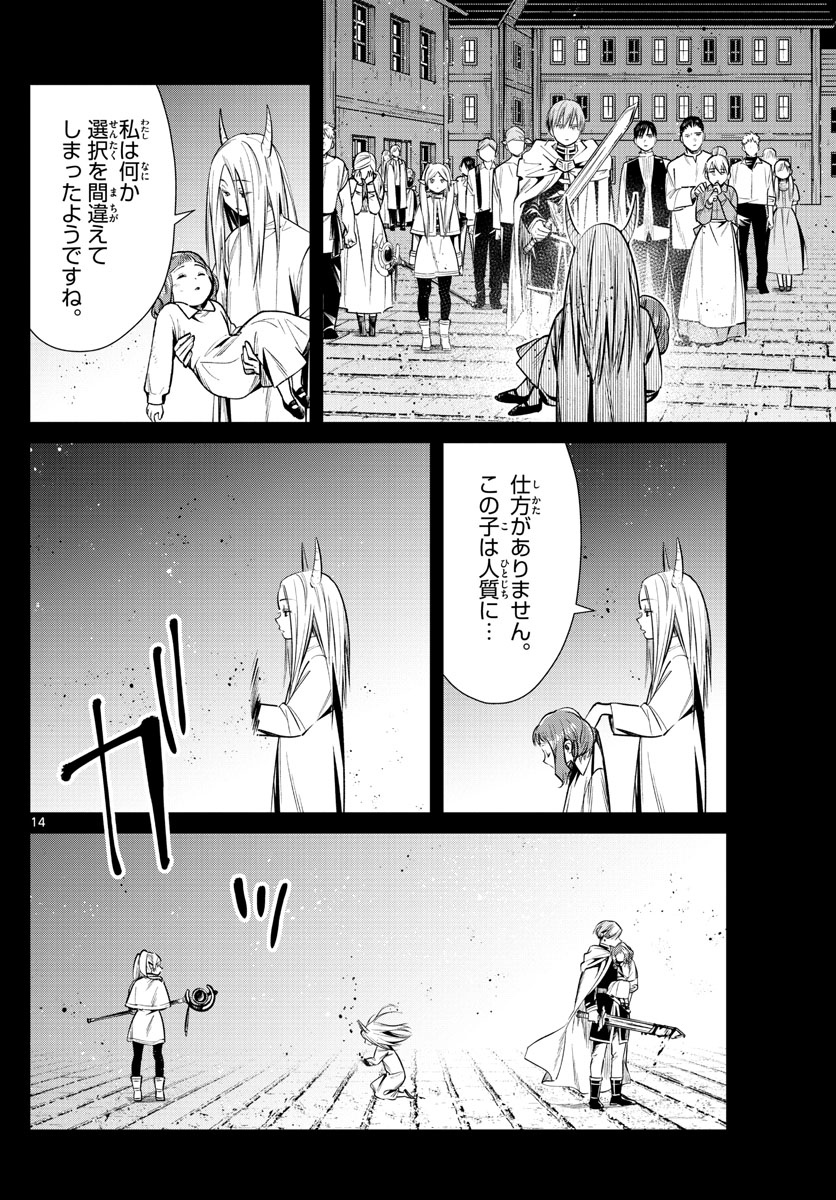 Frieren ; Frieren at the Funeral ; 葬送のフリーレン ; Sousou no Frieren 第14話 - Page 14