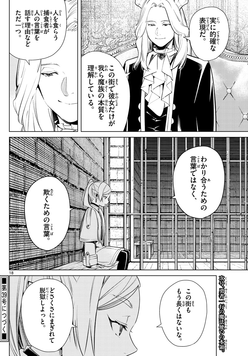 Frieren ; Frieren at the Funeral ; 葬送のフリーレン ; Sousou no Frieren 第14話 - Page 18