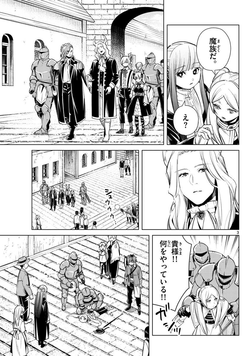 Frieren ; Frieren at the Funeral ; 葬送のフリーレン ; Sousou no Frieren 第14話 - Page 3