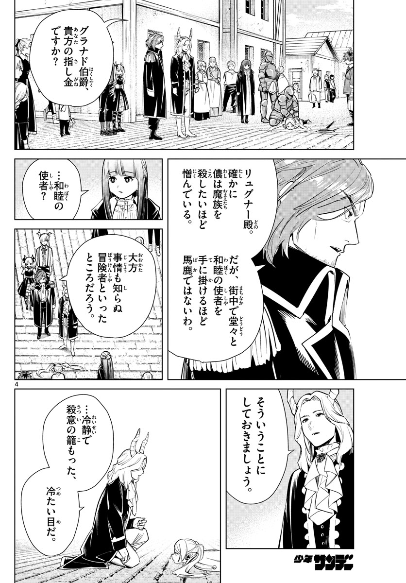 Frieren ; Frieren at the Funeral ; 葬送のフリーレン ; Sousou no Frieren 第14話 - Page 4