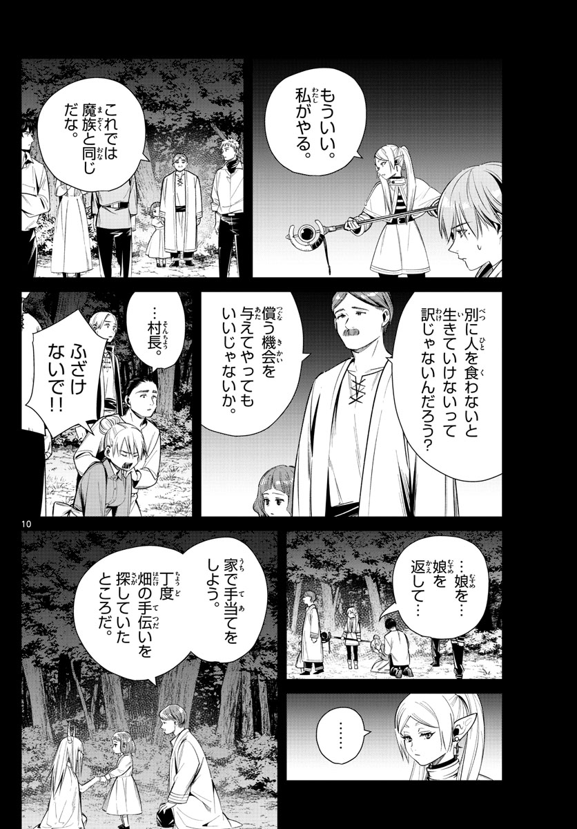 Frieren ; Frieren at the Funeral ; 葬送のフリーレン ; Sousou no Frieren 第14話 - Page 10