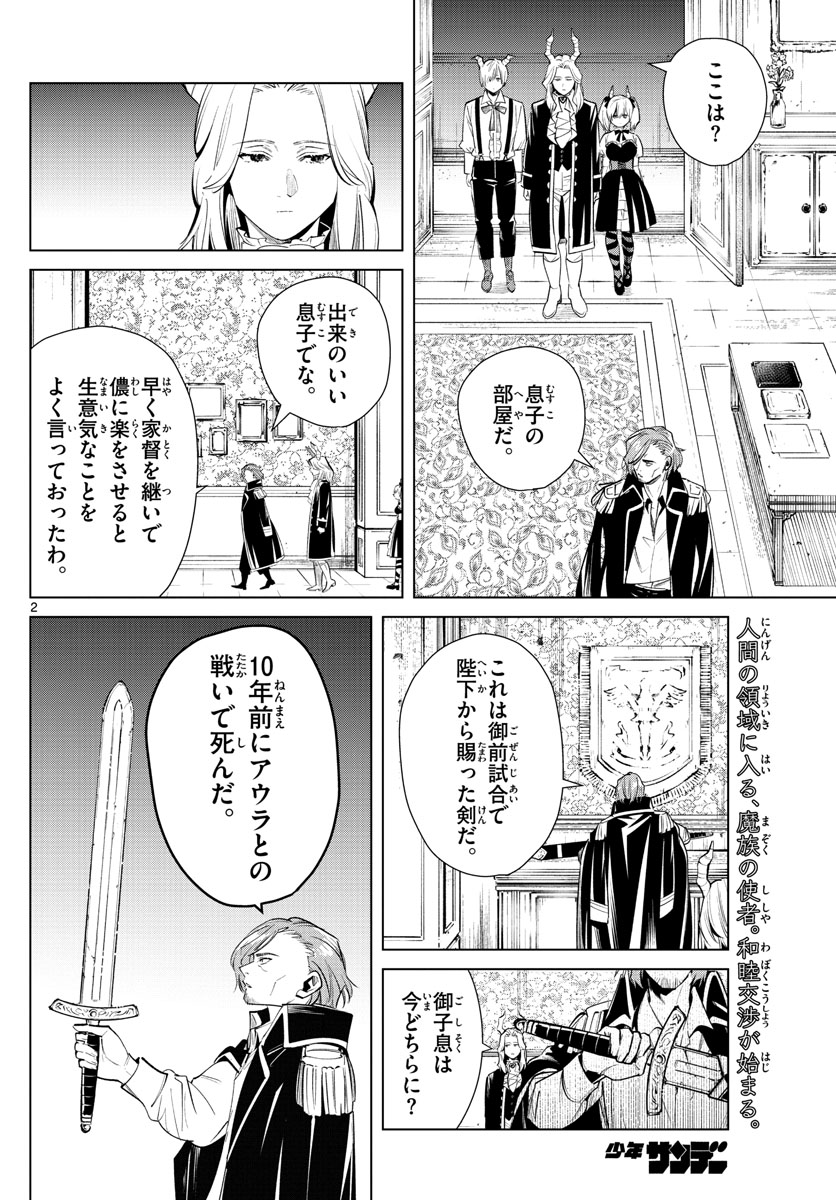 Frieren ; Frieren at the Funeral ; 葬送のフリーレン ; Sousou no Frieren 第15話 - Page 2