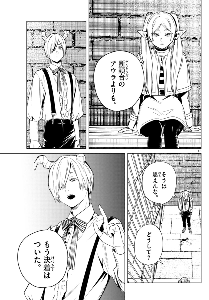 Frieren ; Frieren at the Funeral ; 葬送のフリーレン ; Sousou no Frieren 第15話 - Page 13