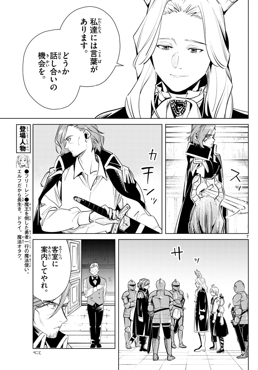 Frieren ; Frieren at the Funeral ; 葬送のフリーレン ; Sousou no Frieren 第15話 - Page 7