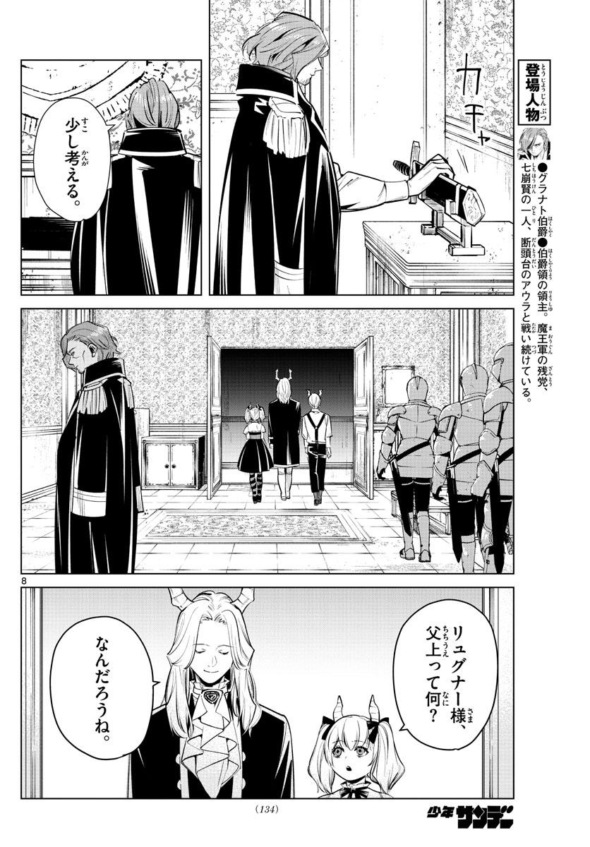 Frieren ; Frieren at the Funeral ; 葬送のフリーレン ; Sousou no Frieren 第15話 - Page 8