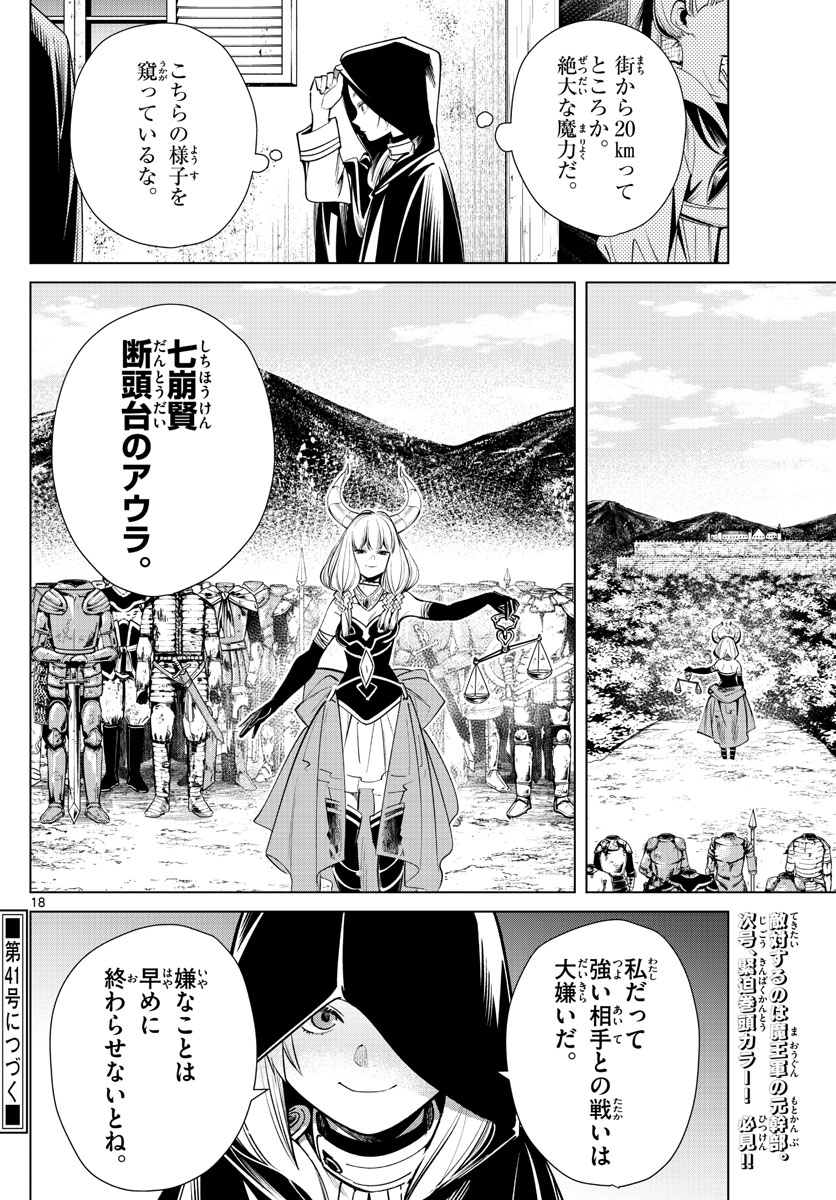 Frieren ; Frieren at the Funeral ; 葬送のフリーレン ; Sousou no Frieren 第16話 - Page 18