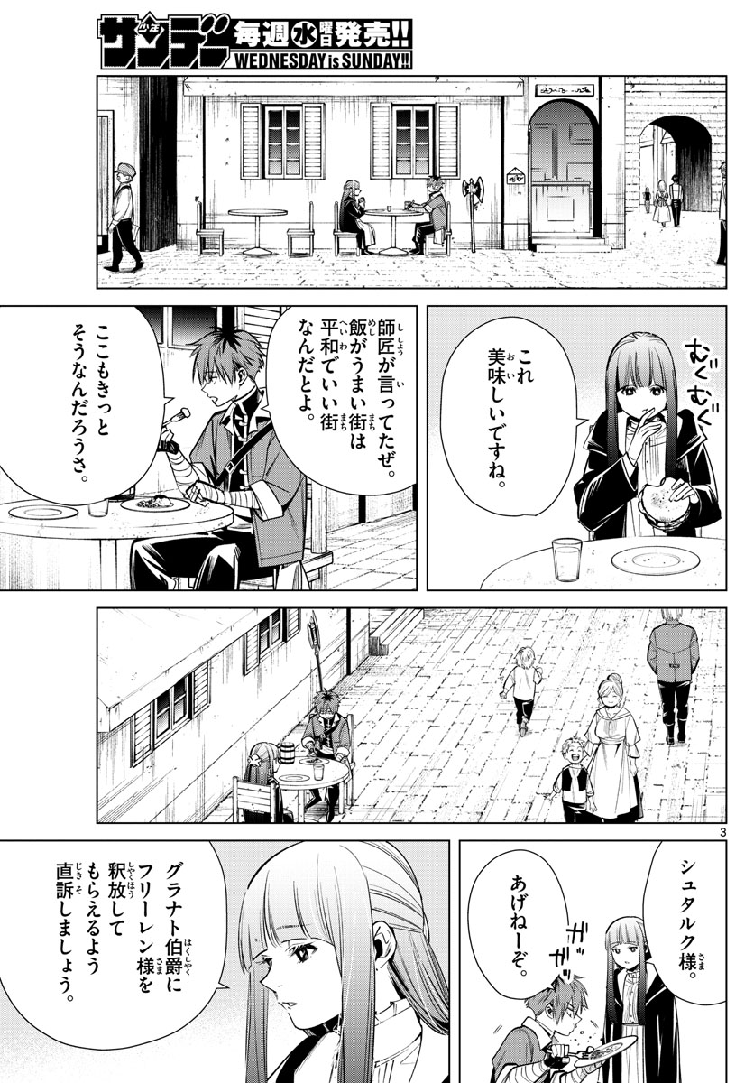 Frieren ; Frieren at the Funeral ; 葬送のフリーレン ; Sousou no Frieren 第16話 - Page 3