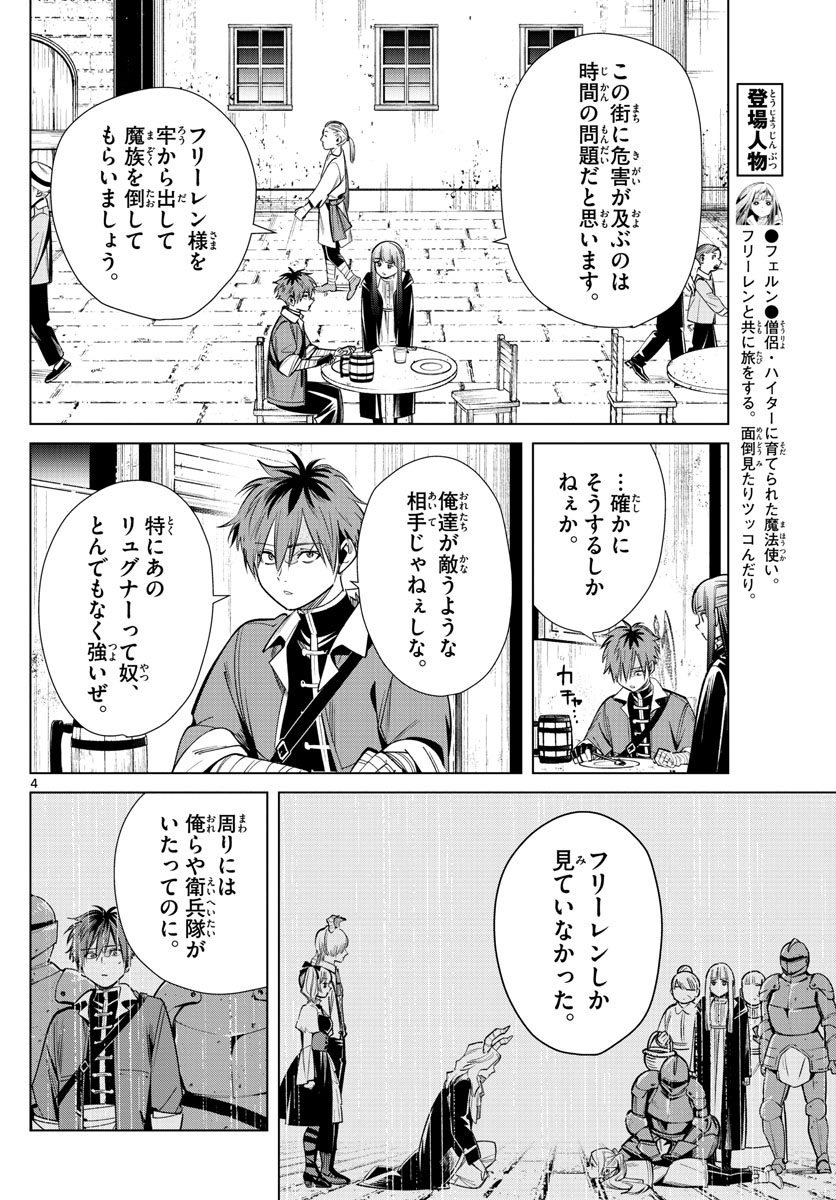 Frieren ; Frieren at the Funeral ; 葬送のフリーレン ; Sousou no Frieren 第16話 - Page 4