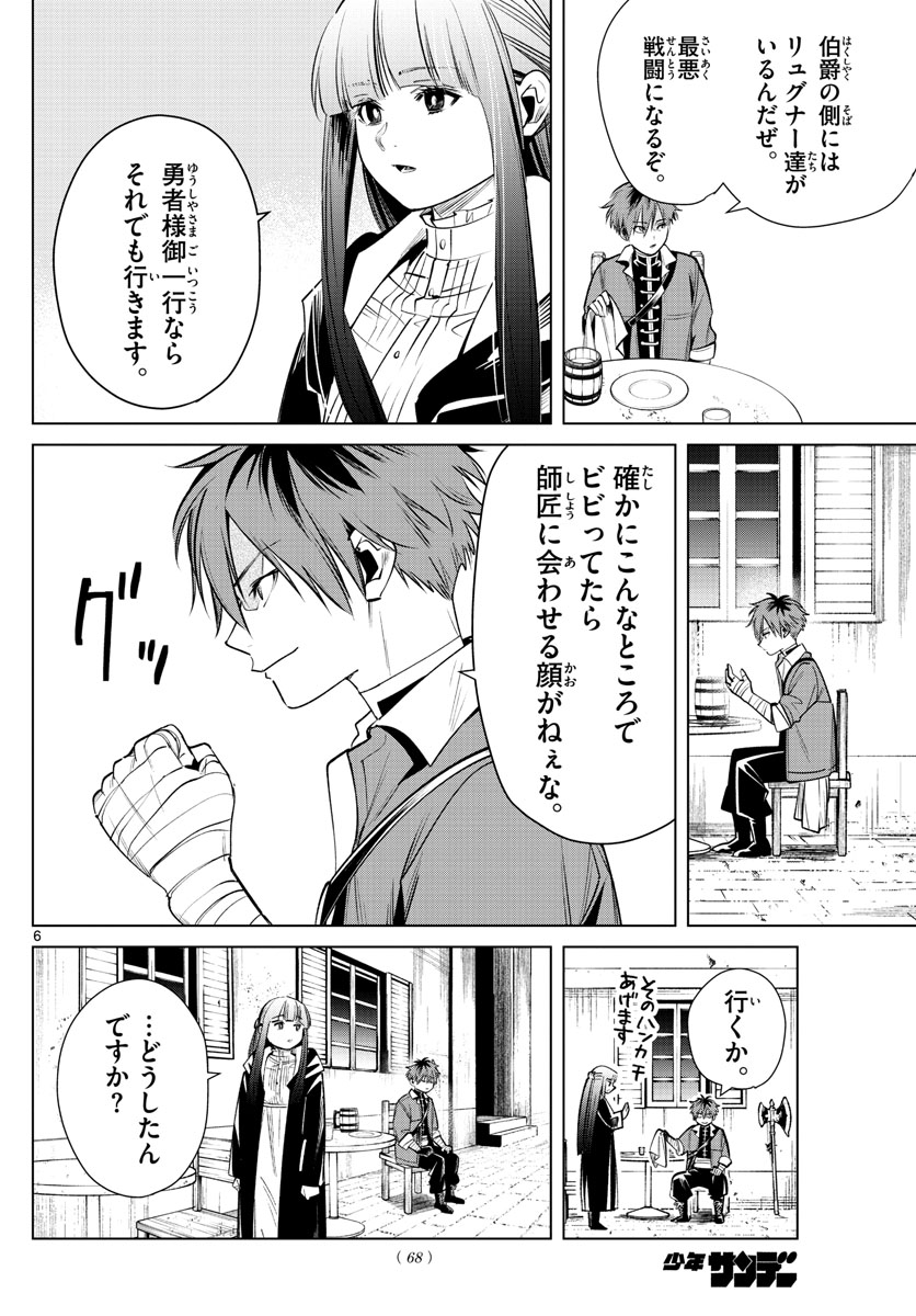 Frieren ; Frieren at the Funeral ; 葬送のフリーレン ; Sousou no Frieren 第16話 - Page 6