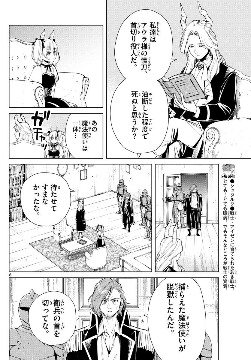 Frieren ; Frieren at the Funeral ; 葬送のフリーレン ; Sousou no Frieren 第16話 - Page 8