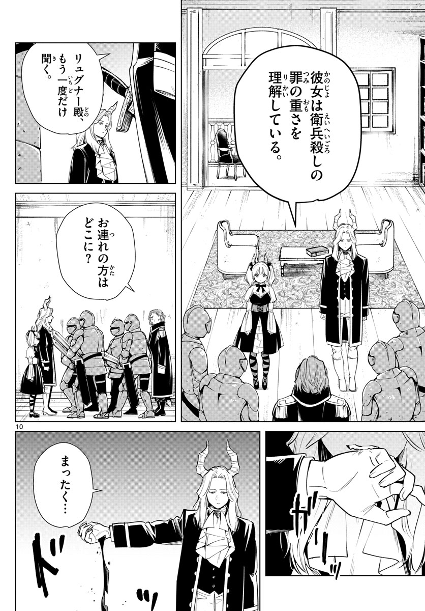 Frieren ; Frieren at the Funeral ; 葬送のフリーレン ; Sousou no Frieren 第16話 - Page 10