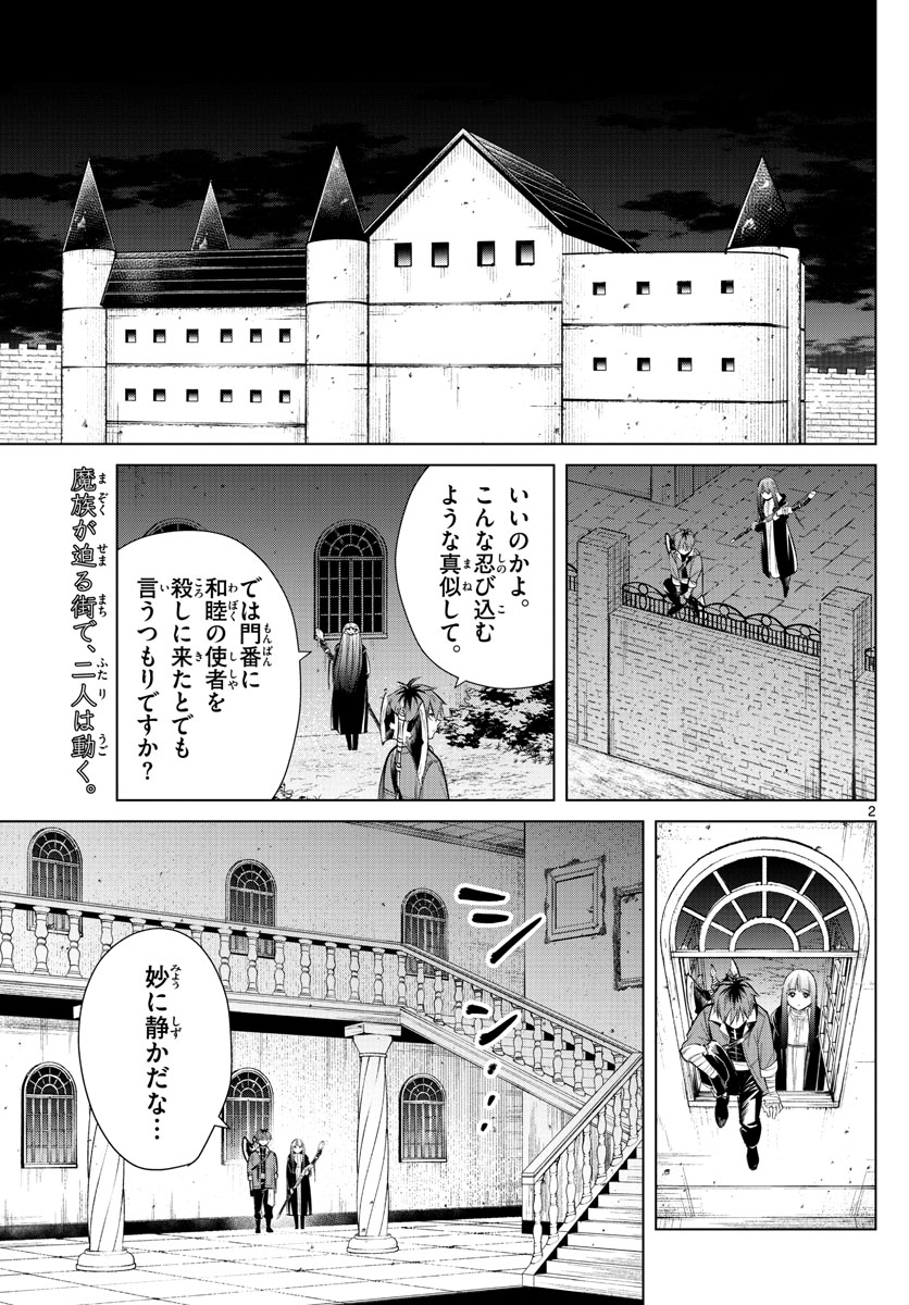 Frieren ; Frieren at the Funeral ; 葬送のフリーレン ; Sousou no Frieren 第17話 - Page 2