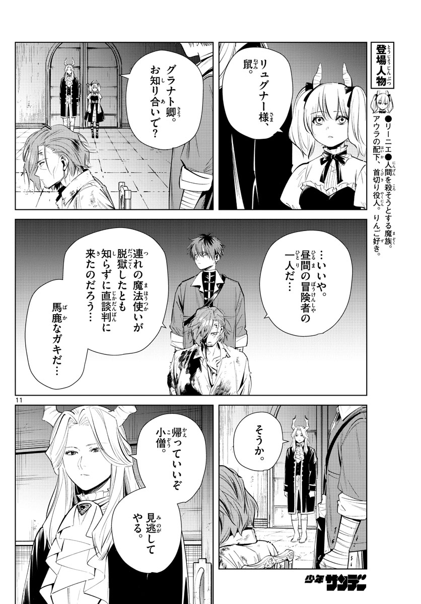 Frieren ; Frieren at the Funeral ; 葬送のフリーレン ; Sousou no Frieren 第17話 - Page 11