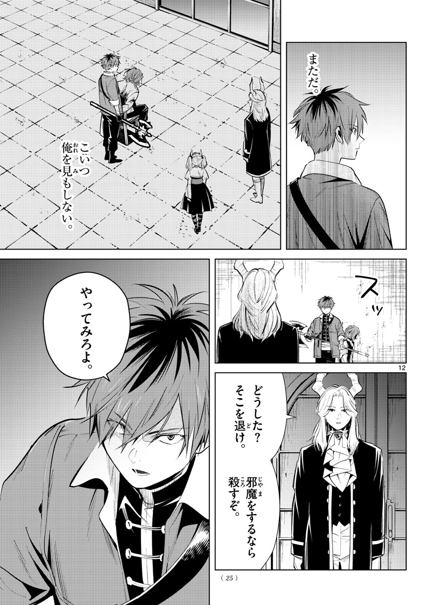 Frieren ; Frieren at the Funeral ; 葬送のフリーレン ; Sousou no Frieren 第17話 - Page 12
