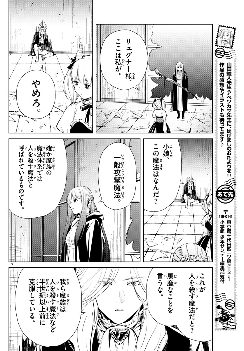 Frieren ; Frieren at the Funeral ; 葬送のフリーレン ; Sousou no Frieren 第17話 - Page 17