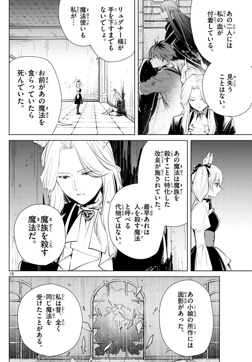Frieren ; Frieren at the Funeral ; 葬送のフリーレン ; Sousou no Frieren 第17話 - Page 19