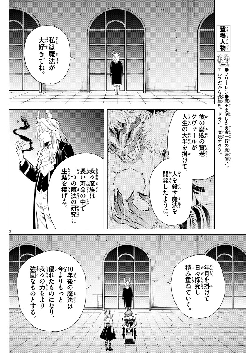 Frieren ; Frieren at the Funeral ; 葬送のフリーレン ; Sousou no Frieren 第17話 - Page 3