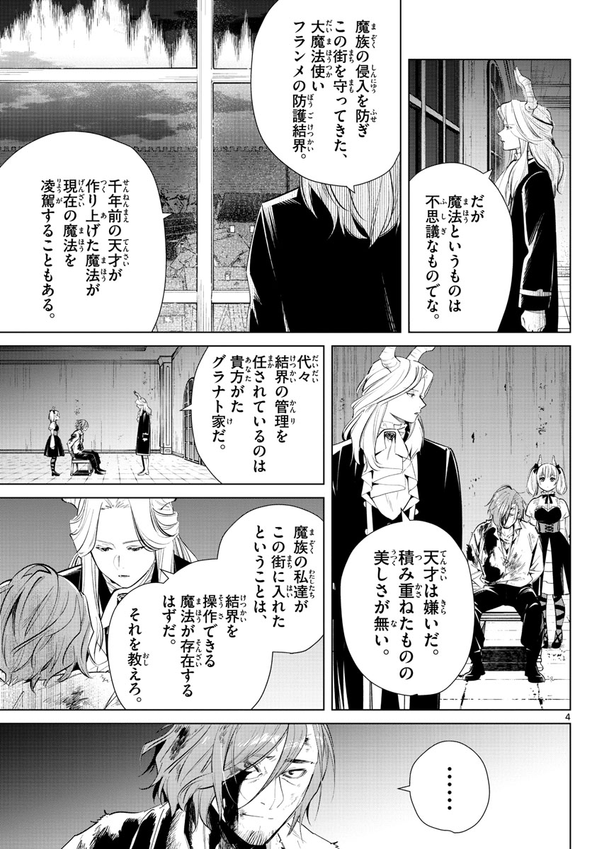 Frieren ; Frieren at the Funeral ; 葬送のフリーレン ; Sousou no Frieren 第17話 - Page 4