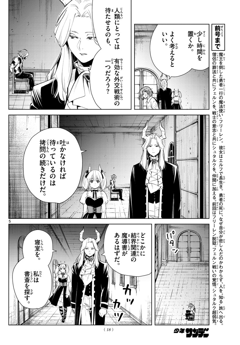 Frieren ; Frieren at the Funeral ; 葬送のフリーレン ; Sousou no Frieren 第17話 - Page 5