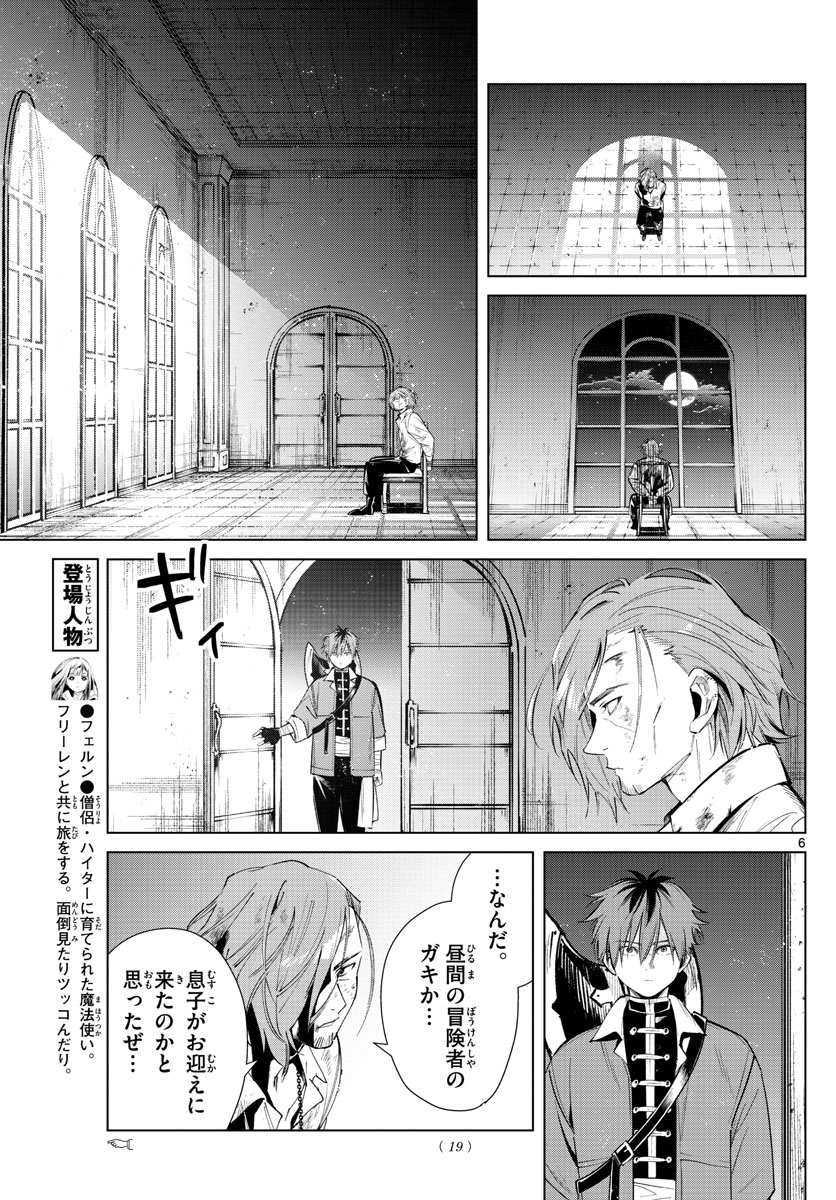 Frieren ; Frieren at the Funeral ; 葬送のフリーレン ; Sousou no Frieren 第17話 - Page 6