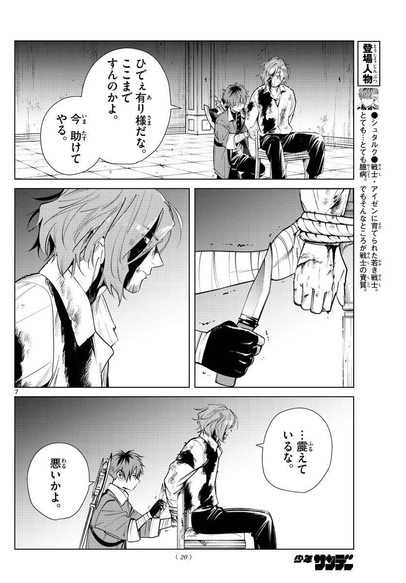Frieren ; Frieren at the Funeral ; 葬送のフリーレン ; Sousou no Frieren 第17話 - Page 7