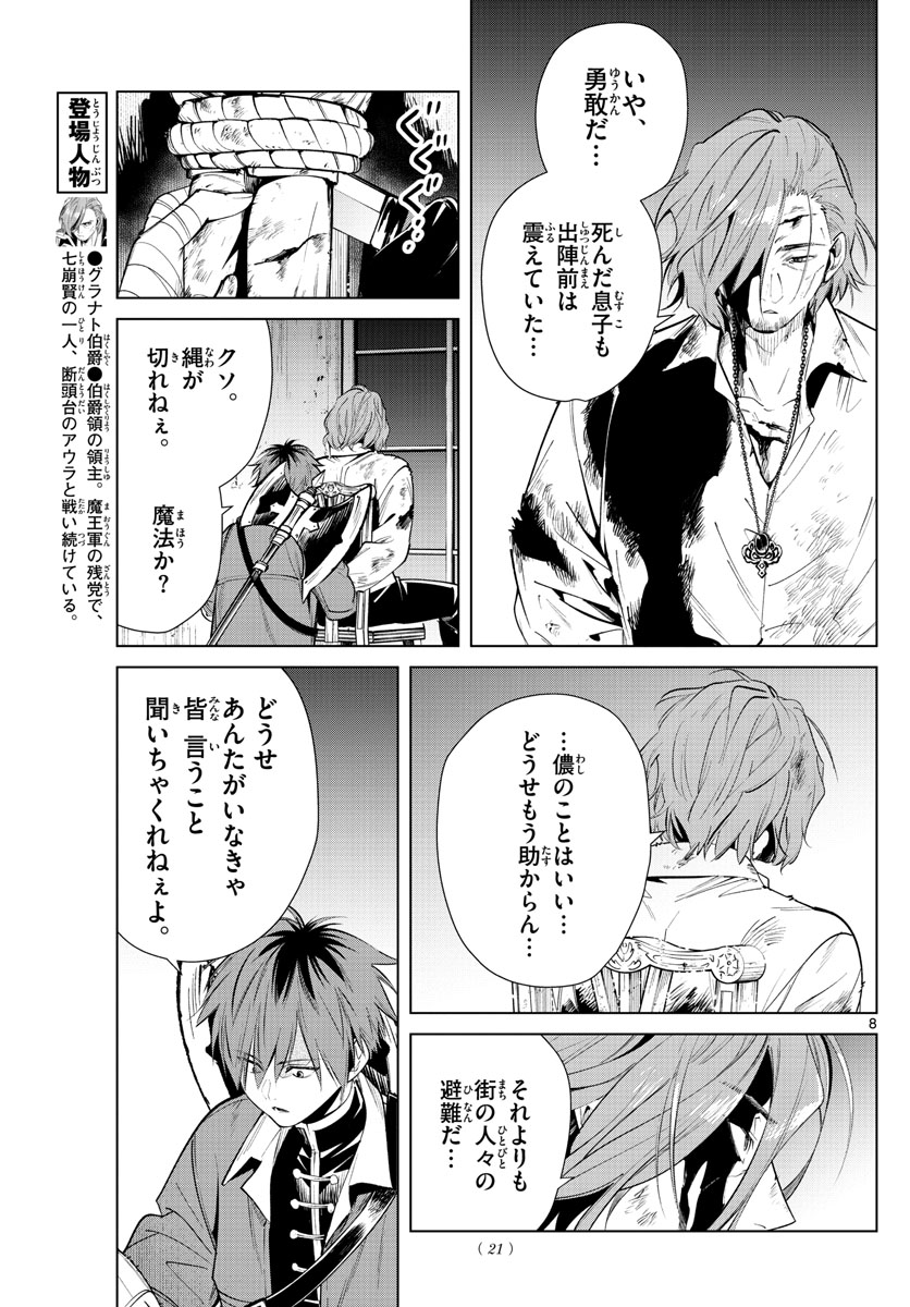 Frieren ; Frieren at the Funeral ; 葬送のフリーレン ; Sousou no Frieren 第17話 - Page 8