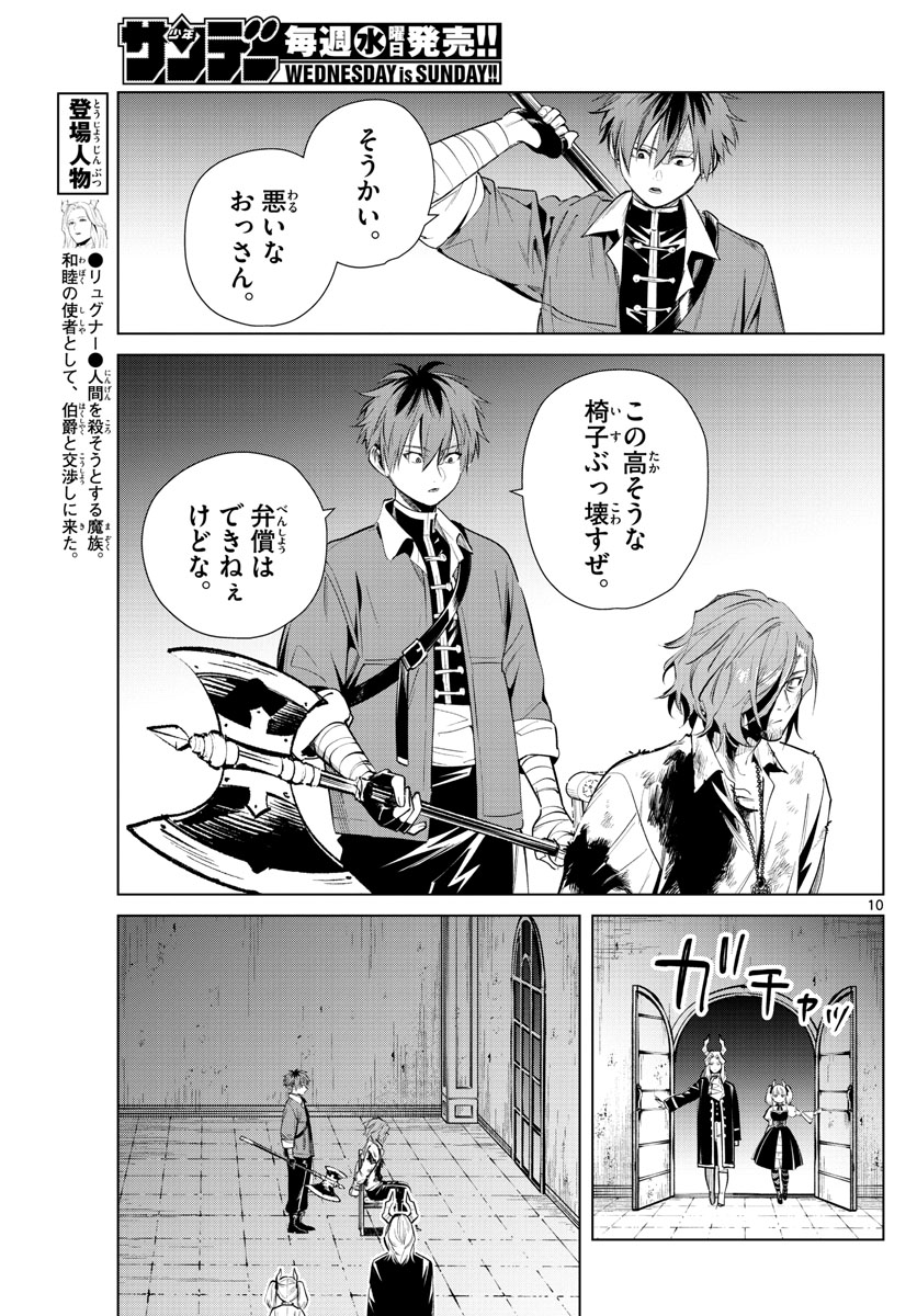 Frieren ; Frieren at the Funeral ; 葬送のフリーレン ; Sousou no Frieren 第17話 - Page 10