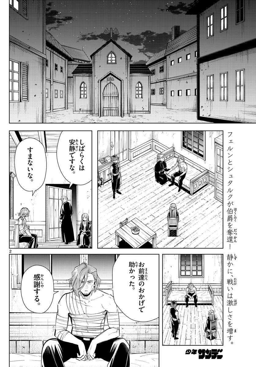 Frieren ; Frieren at the Funeral ; 葬送のフリーレン ; Sousou no Frieren 第18話 - Page 2