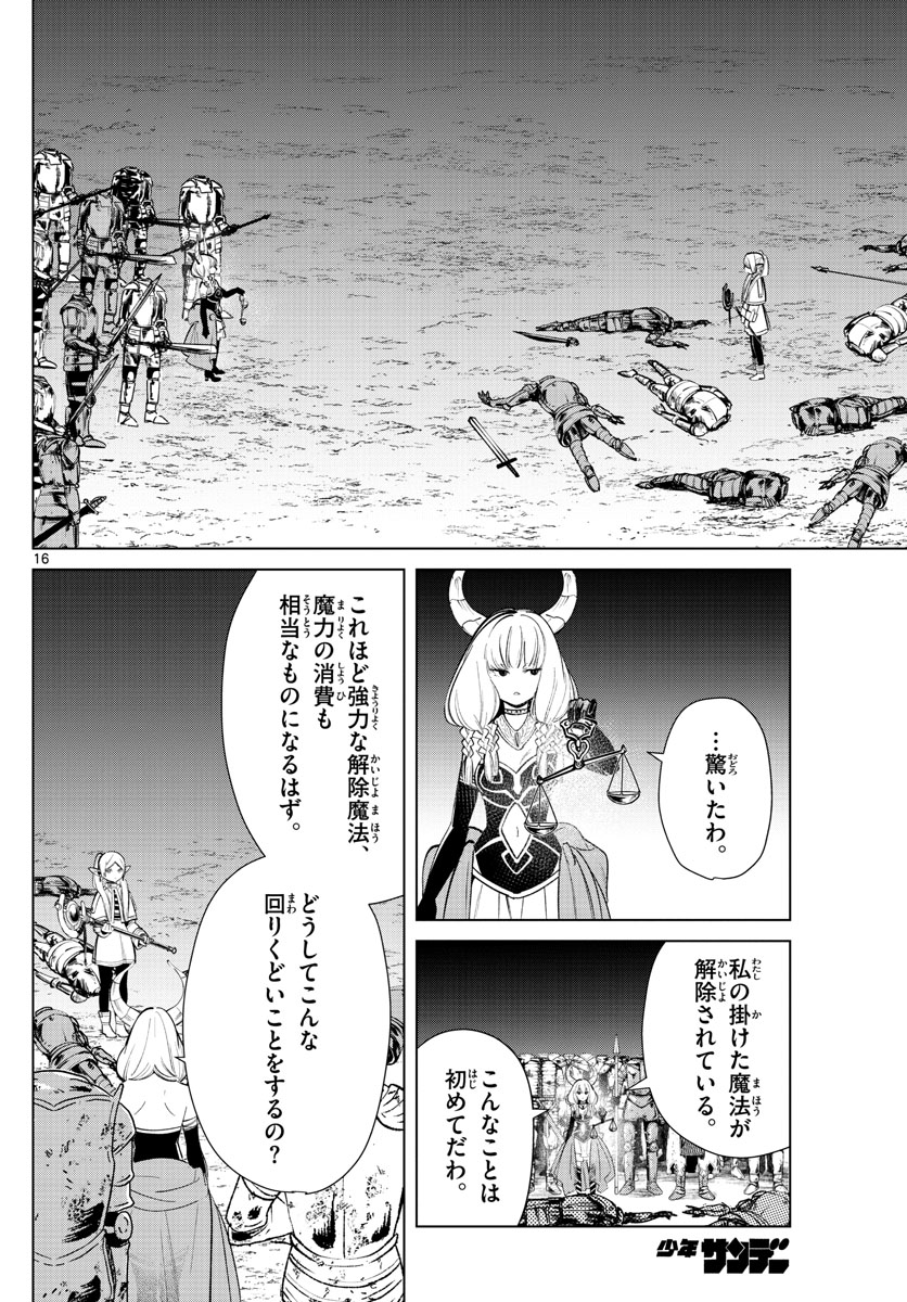 Frieren ; Frieren at the Funeral ; 葬送のフリーレン ; Sousou no Frieren 第18話 - Page 16