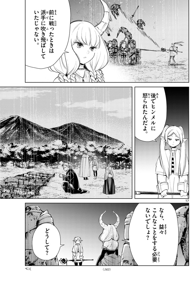 Frieren ; Frieren at the Funeral ; 葬送のフリーレン ; Sousou no Frieren 第18話 - Page 17