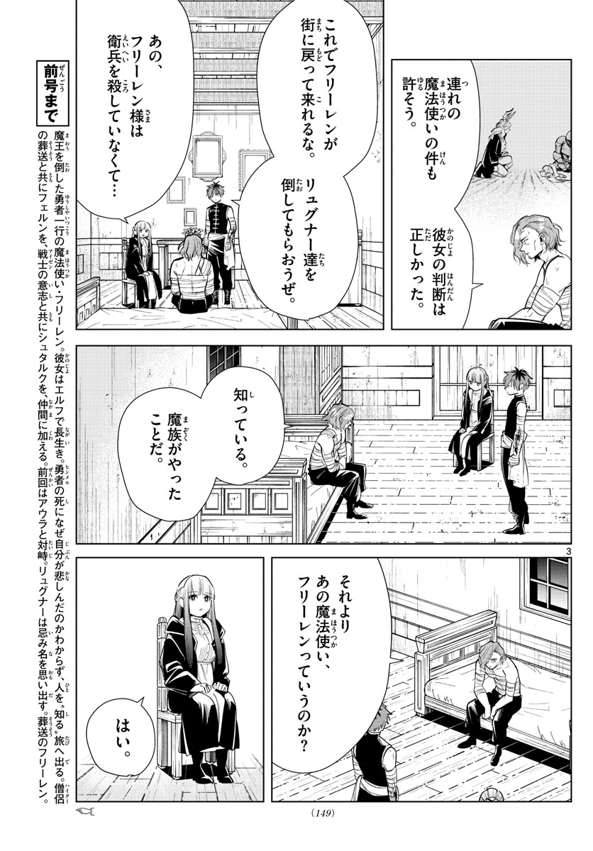 Frieren ; Frieren at the Funeral ; 葬送のフリーレン ; Sousou no Frieren 第18話 - Page 3