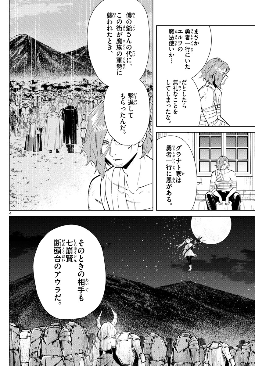 Frieren ; Frieren at the Funeral ; 葬送のフリーレン ; Sousou no Frieren 第18話 - Page 4