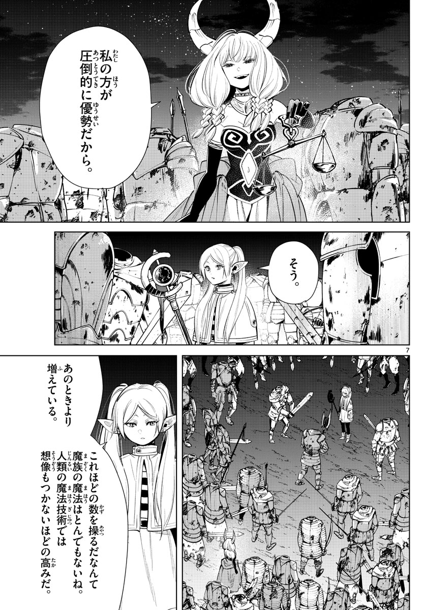 Frieren ; Frieren at the Funeral ; 葬送のフリーレン ; Sousou no Frieren 第18話 - Page 7