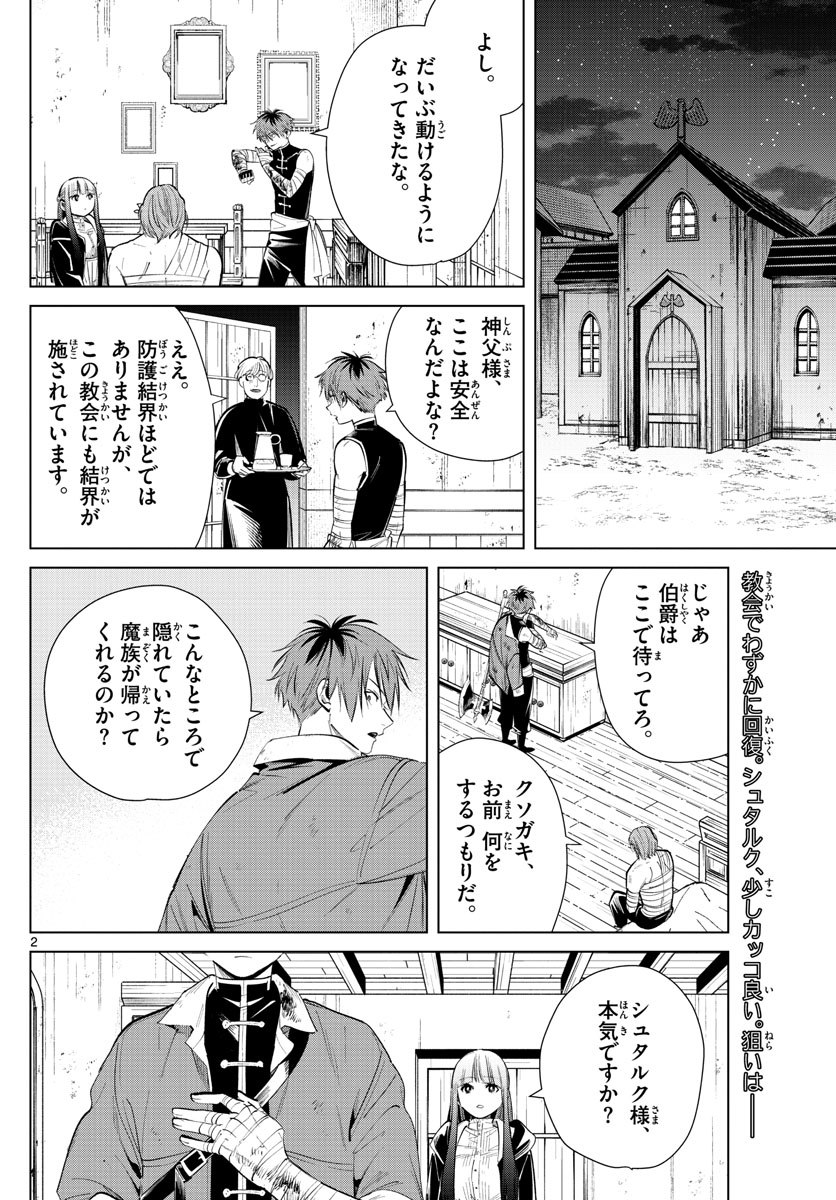 Frieren ; Frieren at the Funeral ; 葬送のフリーレン ; Sousou no Frieren 第19話 - Page 2