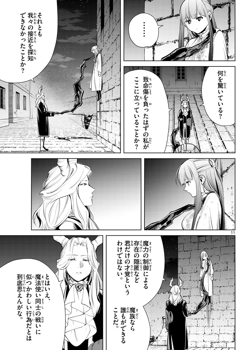 Frieren ; Frieren at the Funeral ; 葬送のフリーレン ; Sousou no Frieren 第19話 - Page 11