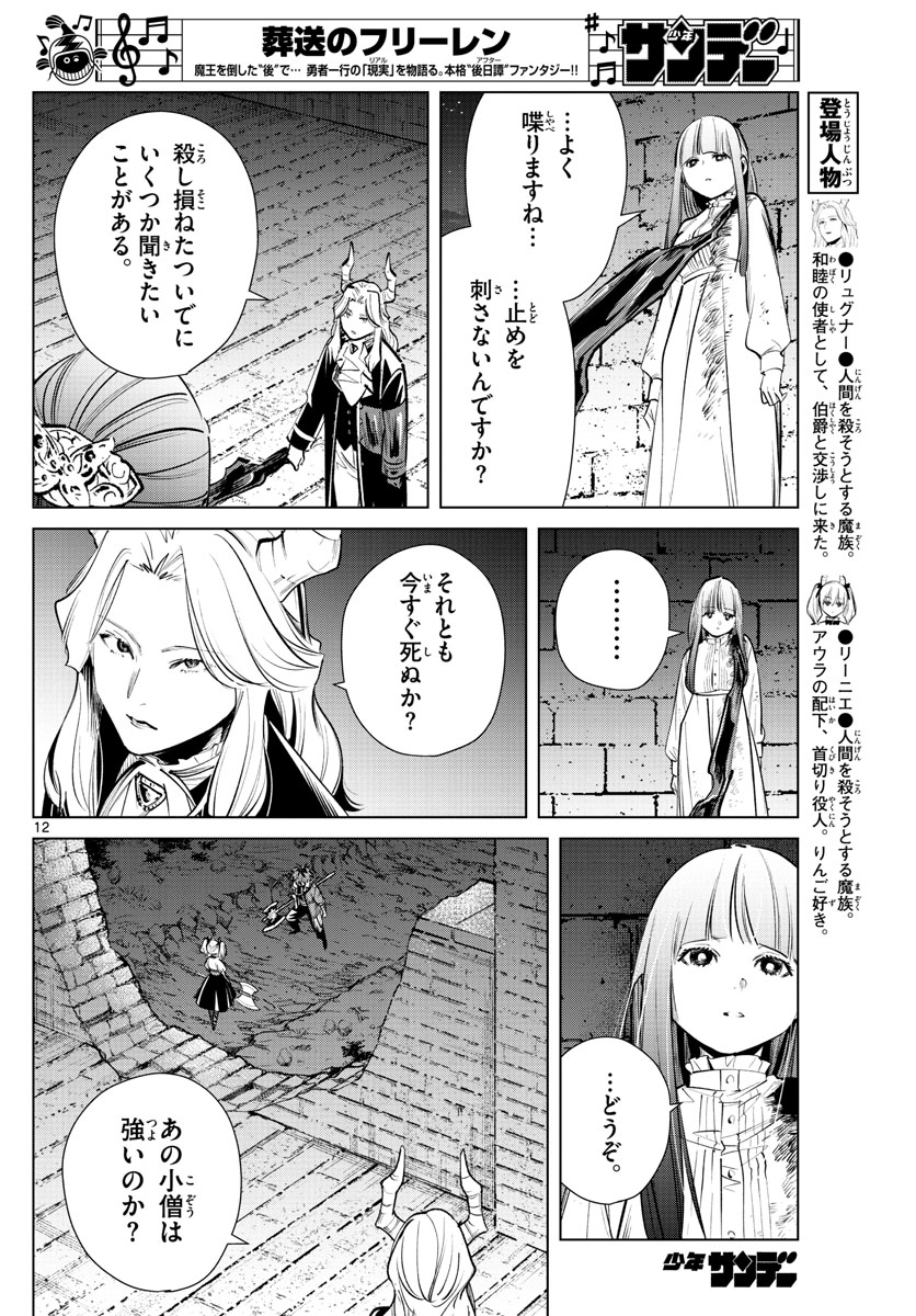 Frieren ; Frieren at the Funeral ; 葬送のフリーレン ; Sousou no Frieren 第19話 - Page 12