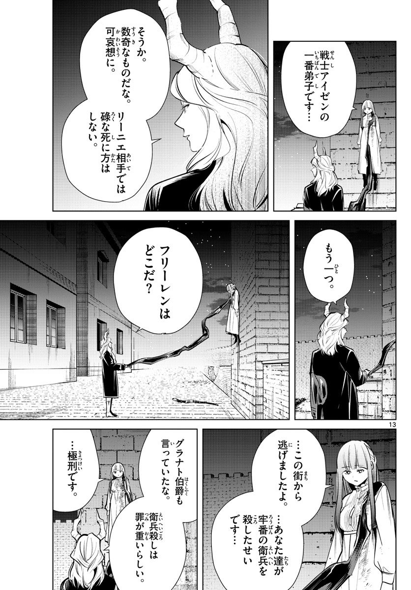 Frieren ; Frieren at the Funeral ; 葬送のフリーレン ; Sousou no Frieren 第19話 - Page 13