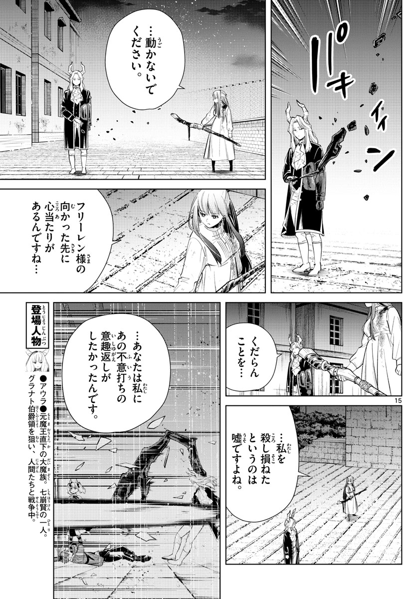 Frieren ; Frieren at the Funeral ; 葬送のフリーレン ; Sousou no Frieren 第19話 - Page 15