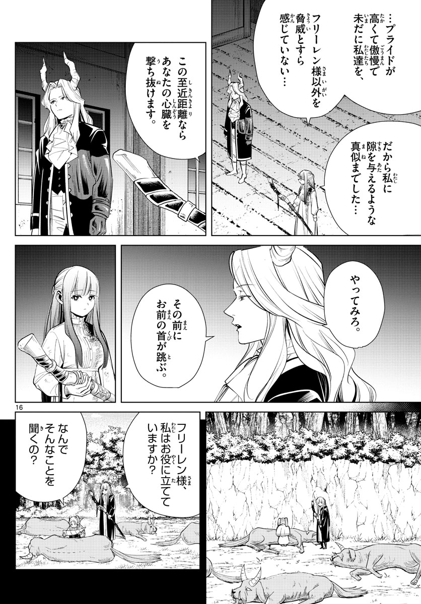 Frieren ; Frieren at the Funeral ; 葬送のフリーレン ; Sousou no Frieren 第19話 - Page 16