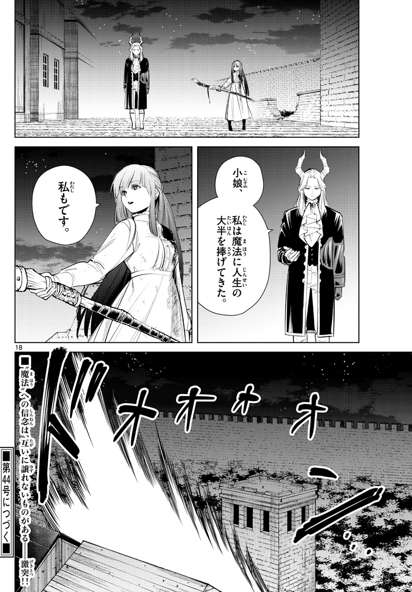 Frieren ; Frieren at the Funeral ; 葬送のフリーレン ; Sousou no Frieren 第19話 - Page 18