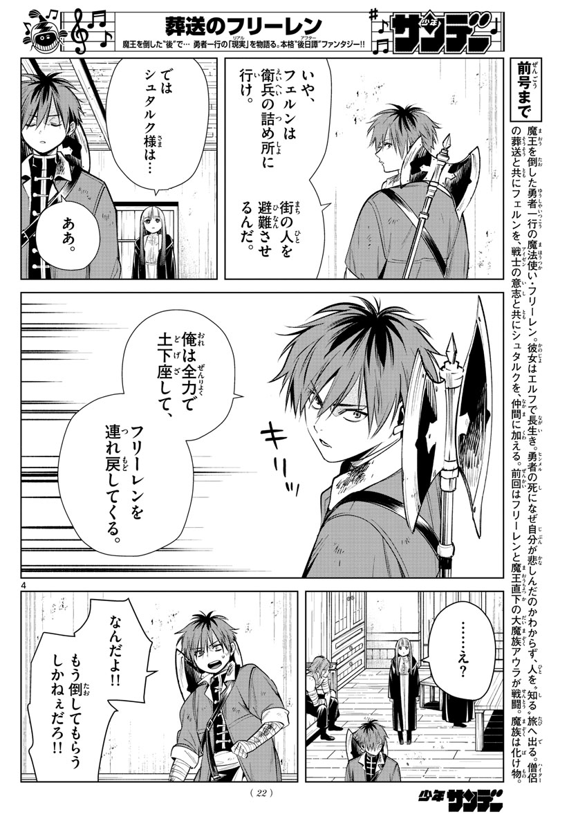 Frieren ; Frieren at the Funeral ; 葬送のフリーレン ; Sousou no Frieren 第19話 - Page 4