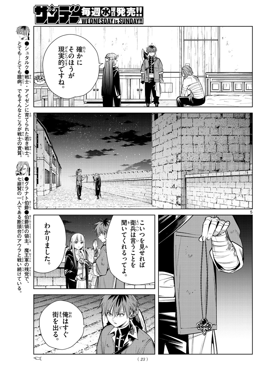 Frieren ; Frieren at the Funeral ; 葬送のフリーレン ; Sousou no Frieren 第19話 - Page 5