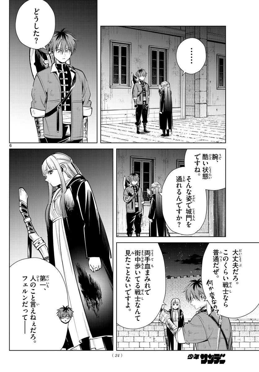 Frieren ; Frieren at the Funeral ; 葬送のフリーレン ; Sousou no Frieren 第19話 - Page 6